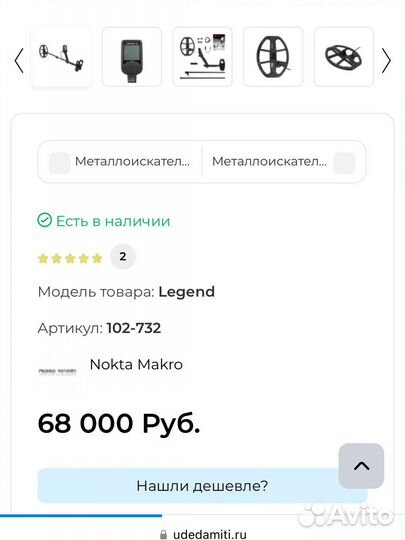 Металлоискатель новый nokta makro legend