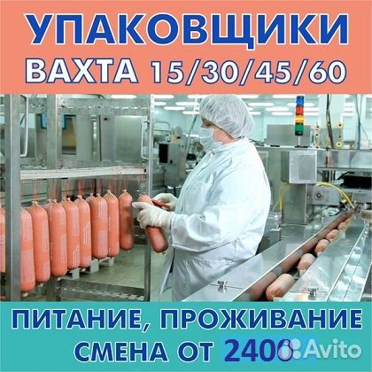Упаковщик/ца ветчины вахта в Мордовии от 15 смен