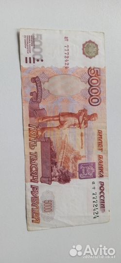 Банкнота 5000 красивый номер