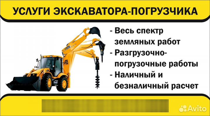 Услуги экскаватора- погрузчика
