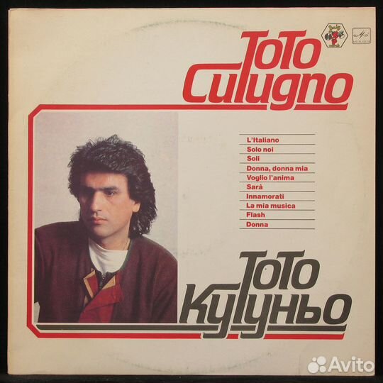 Тото Кутуньо Пластинка