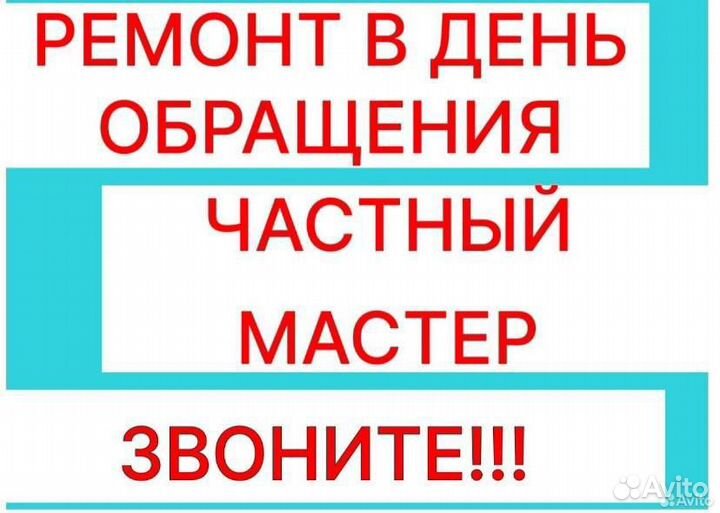 Ремонт бойлеров Духовых шкафов Стиральных машин