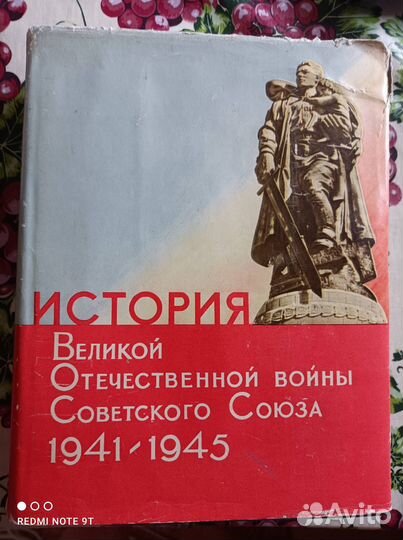 История Великой Отечественной войны СССР 1941-1945