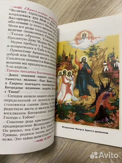 Библия для детей