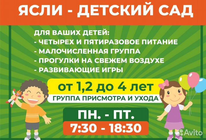 Детский сад 