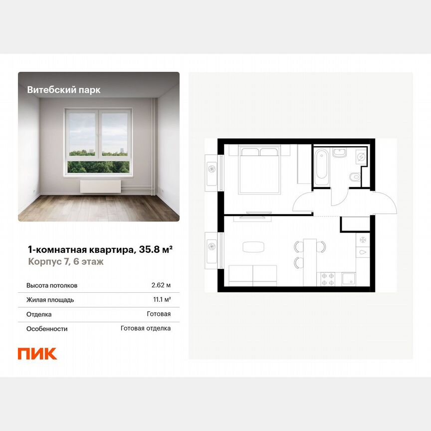 1-к. квартира, 35,8 м², 6/12 эт.