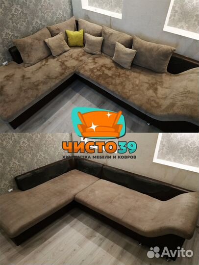 Химчистка мебели