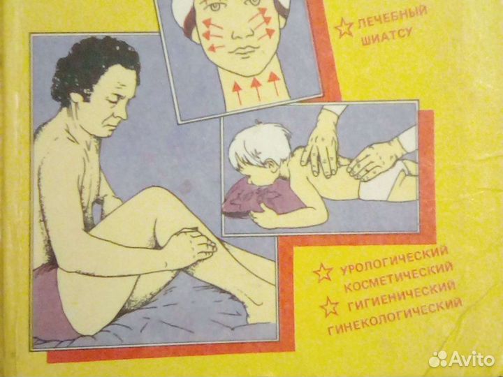 Пособие по массажу