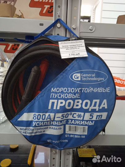 Пусковые провода морозоустойчивые 5м(800А)