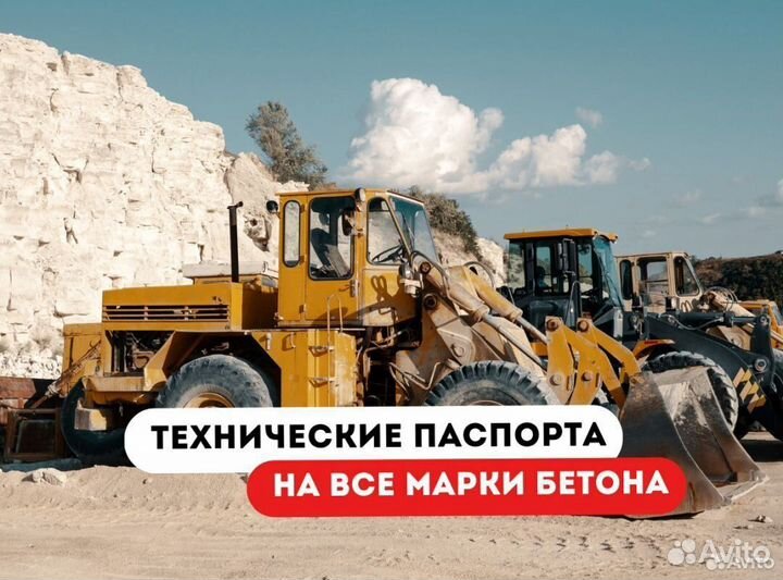 Доставка бетона