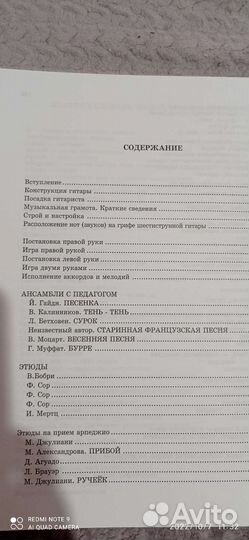 Азбука гитариста М. Александрова