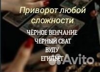 Верну мужа,жену Приворот Обучение