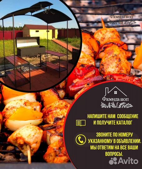 Мангал с крышей
