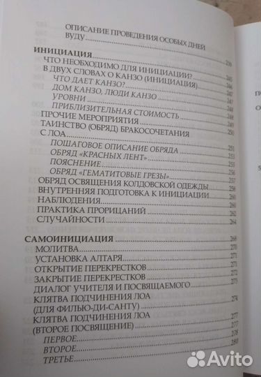 Учебник по боевой магии вуду