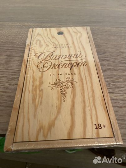 Книга «Винный эксперт»