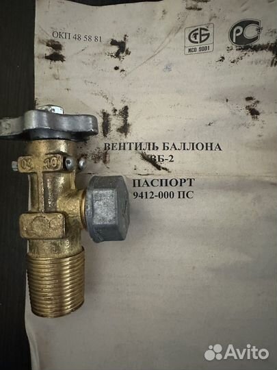 Вентиль на газовый баллон