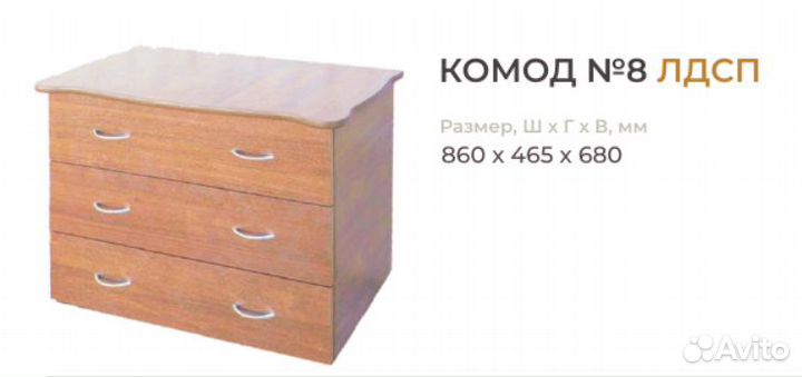 Комод №8