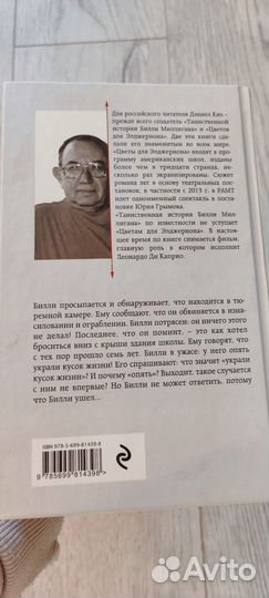 Кен Кизи. Таинственная история Билли Миллигана