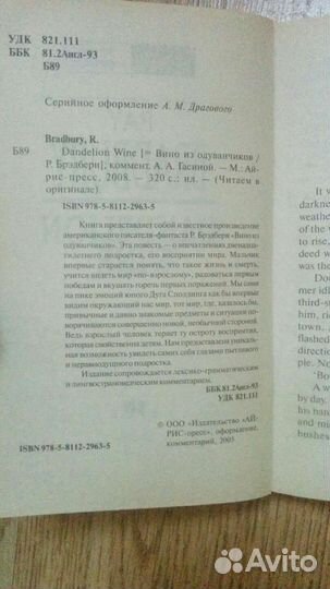 Dandelion Wine / Вино из одуванчиков -Ray Bradbury