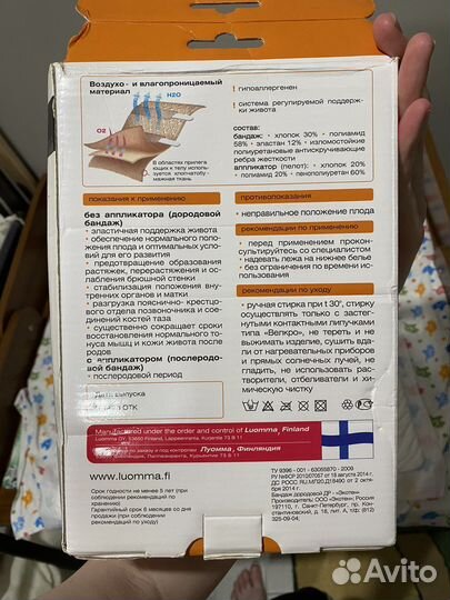 Бандаж для беременных