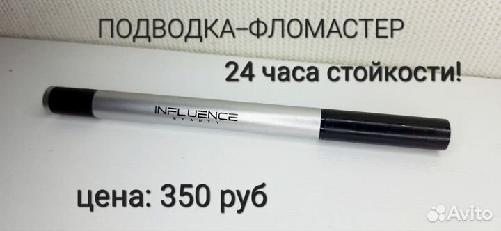 Подводки, фломастеры для глаз