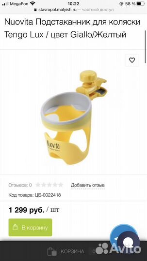 Подстаканник для коляски