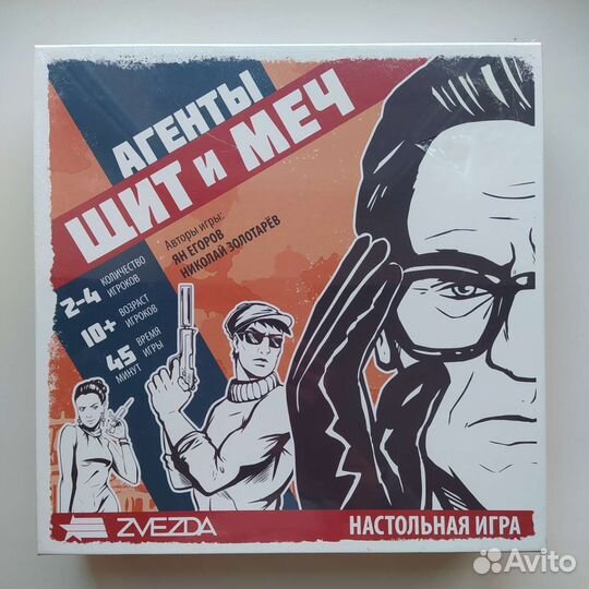 Игра: Агенты. Щит и Меч + доп. Большая игра