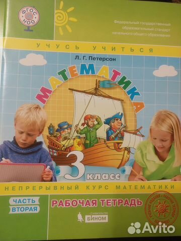 Петерсон 3 класс рабочая тетрадь