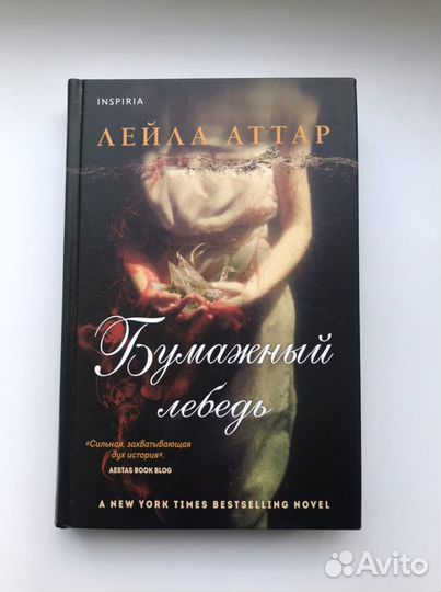 Книга Лейлы Аттар