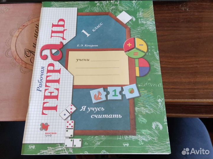 Рабочая тетрадь по математике 1 класс