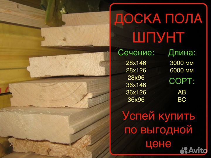 Доска половая Шпунт. Из Ёлочки. 28*120*3000 мм (ав