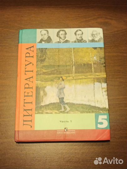 Учебник литература 5 класс коровина часть 1,2