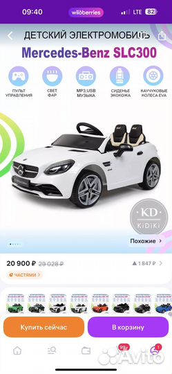 Электромобиль