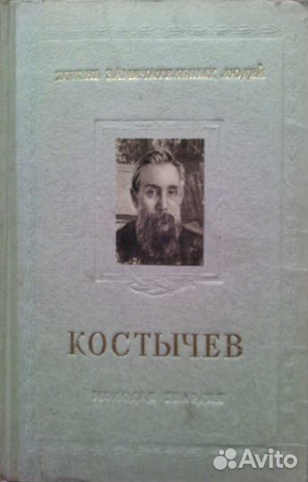 Жизнь замечательных людей жзл