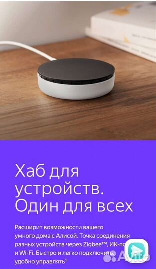 Центр управления умным домом Яндекс Hub yndx-00510