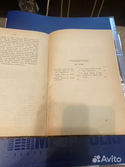 А, П. Чехов, 1903 год, тома 13-16 в 1 книге