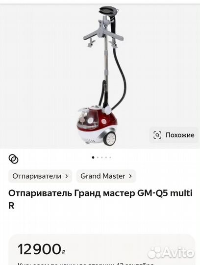 Отпариватель Гранд мастер GM-Q5 multi R
