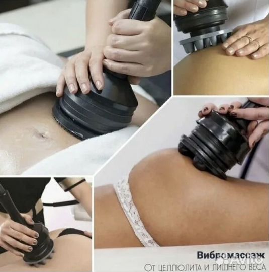 Кавитация, Rf лифтинг, вибромассаж, вакуумный