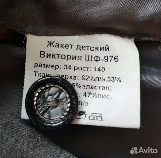 Форма школьная Sky lake жакет+юбка размер 32-34