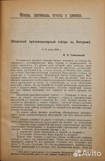 Архив городской гигиены и техники 1918г Редкость