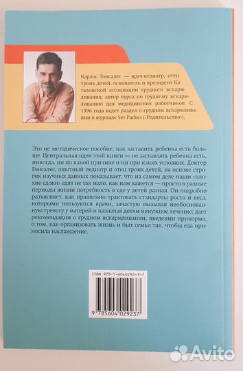 Карлос Гонсалес, Елена Ульева, книги для малоежек