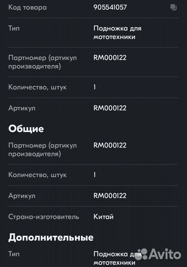 Подножки лапки (правая) для Yamaha FZ6