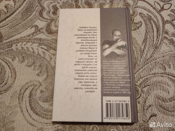 Книга Ангелы Ада