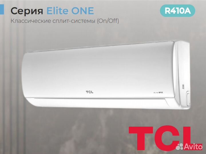 Кондиционеры TCL + бесплатное доставка