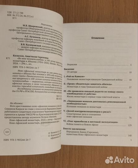 К 100ю закрытия Ново-Афонского монастыря в Абхазии