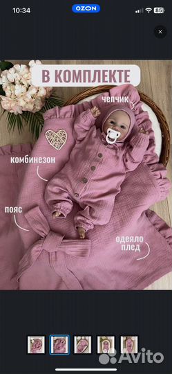 Комплект 56-62 муслин