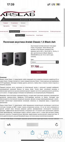Arslab classic 1.5 большие полочники