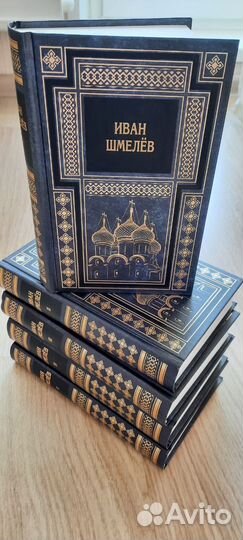 Иван Шмелёв. Собрание сочинений в 5 томах