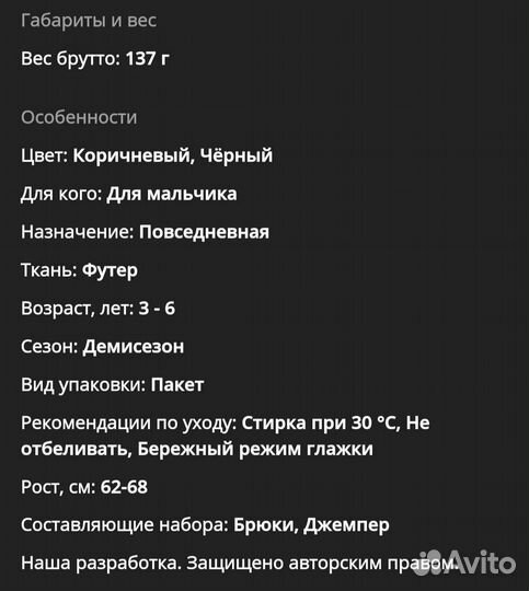 Костюм детский