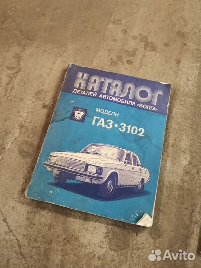 Книги по ремонту автомобилей Волга, ваз, Восход